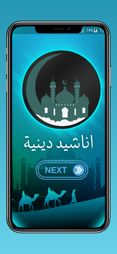 Android application أناشيد اسماعيل بلعوش-2024 screenshort