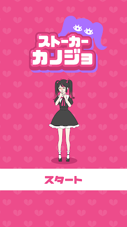 Game screenshot ストーカーカノジョ mod apk