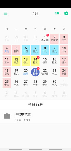 雲端秘書 Screen 2
