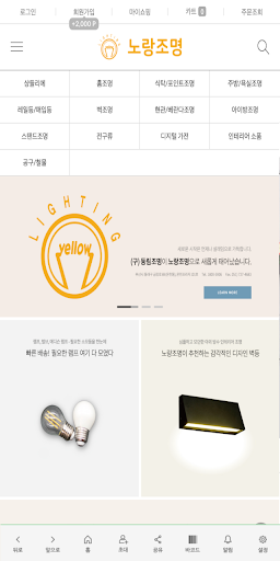 Android application 노랑조명 screenshort