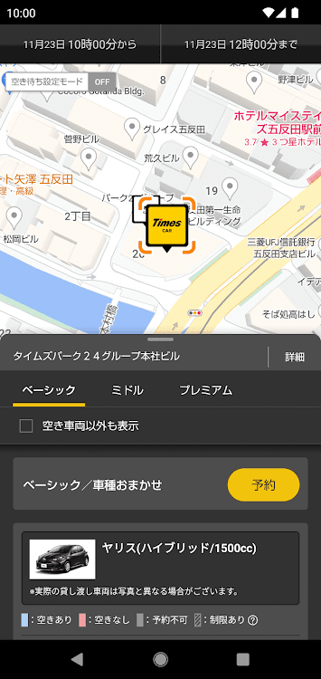 タイムズカー - 2.13.5 - (Android)