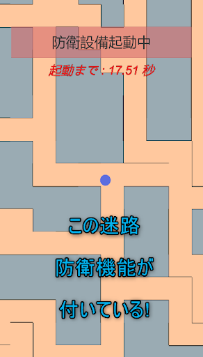 Android application 防衛設備搭載型迷路(2Dアクション迷路) screenshort