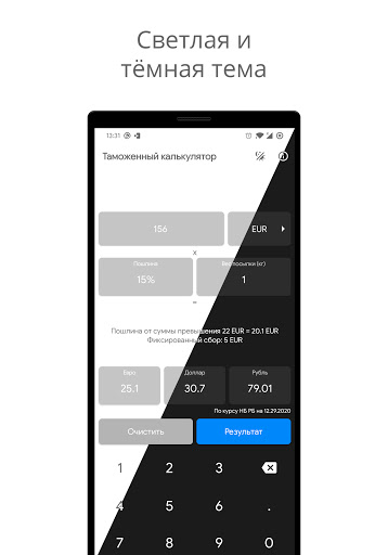 Калькулятор пошлины Беларусь Screen 3