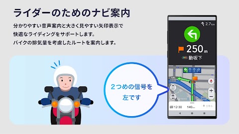 MOTTO GO バイク用音声ナビ プレリリース版のおすすめ画像2