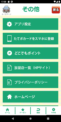 立山たてポカード Screen 2
