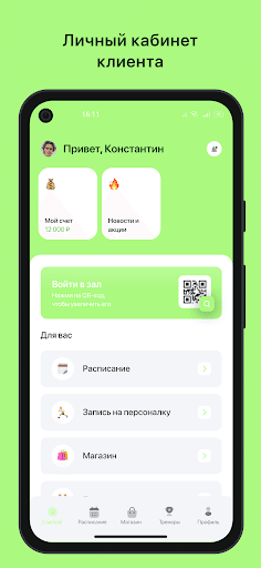 Мята Фитнес Screen 2