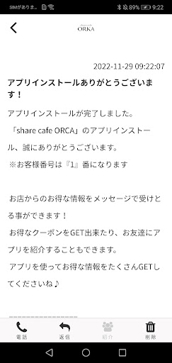 share cafe ORKA　公式アプリ Screen 2