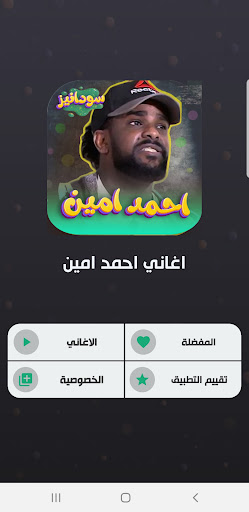 احمد امين 2024 - بدون انترنت Screen 2
