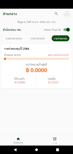 e-FMS DOL Mobile Screen 3