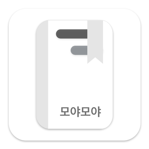 모야모야 - 한국성서대학교 도서검색 logo