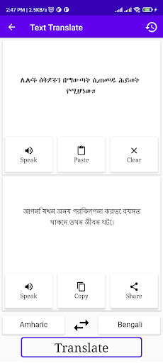 Amharic To Bengali Translator Screen 2