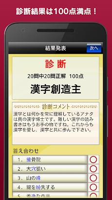 漢字力診断のおすすめ画像3