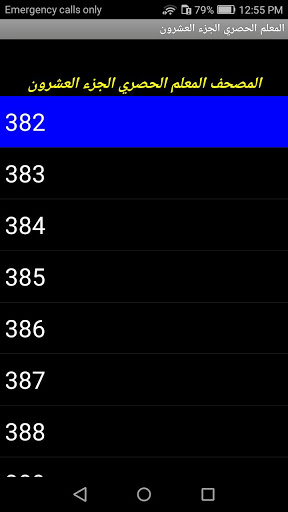 Android application الحصري المعلم (الجزء 20) screenshort