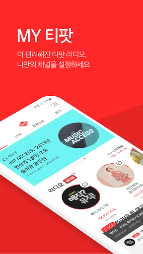 Android application 티팟 - 듣는TV, 라디오, 24시간 음악 screenshort