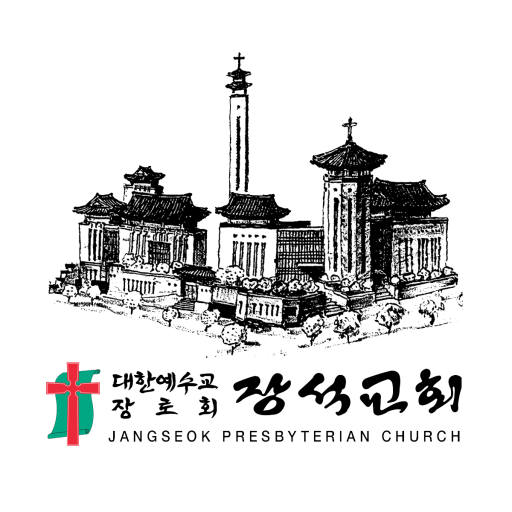 장석교회요람 logo
