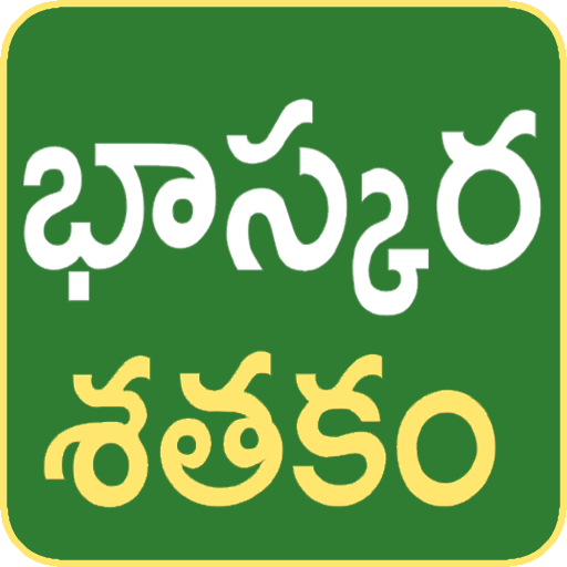 Bhaskara Padyalu In Telugu Pdf