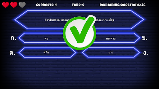 เกมตอบคำถาม Screen 2