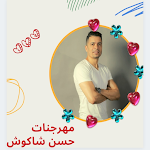 Cover Image of Download حسن شاكوش_مهرجانات 7 APK