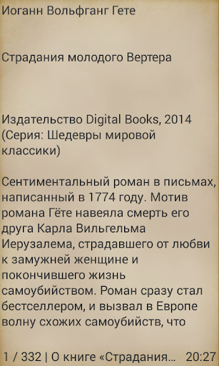 Страдания молодого Вертера Screen 2