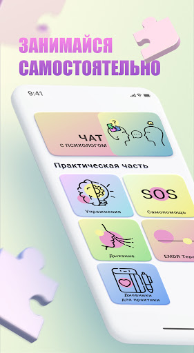 Android application Мобильный психолог screenshort