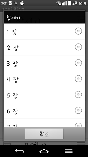 개역한글 큰글성경 Screen 2