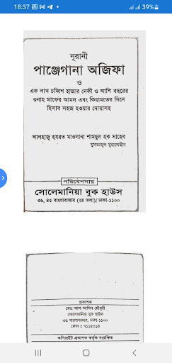Android application Nurani Panjekhana Ojifa screenshort
