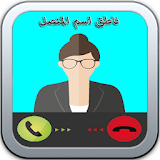 Talking caller name and sms icon