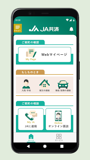 Android application JA共済アプリ screenshort
