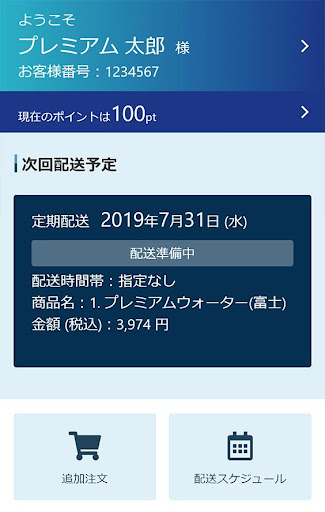プレミアムウォーター Google Play のアプリ