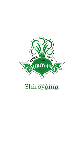 Android application 城山ストアー（Shiroyama） screenshort