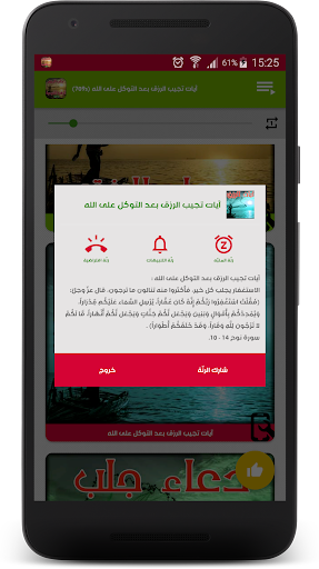 أدعية و رقية جلب و توسعة الرزق Screen 3