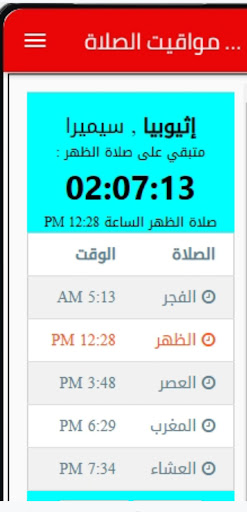 Muslim Prayer times Screen 2