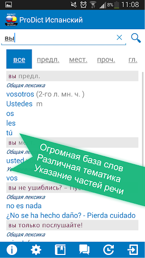 Russian <> Spanish dictionary Screen 2