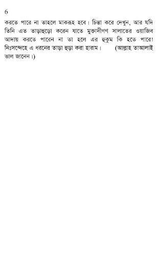 রমজান বিষয়ক ফতোয়া Screen 2