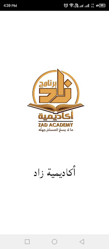 Android application Zad Academy - أكاديمية زاد screenshort