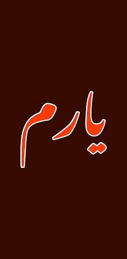Android application Yaram Novel screenshort