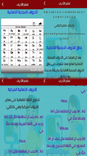 تعلم اللغة الالمانية Screen 2