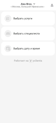 Alex Bros. Салон красоты Screen 2