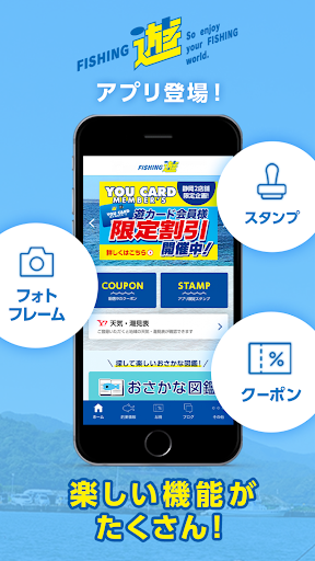 Android application フィッシング遊(大型釣具専門店) エリアやジャンルで釣果表示 screenshort