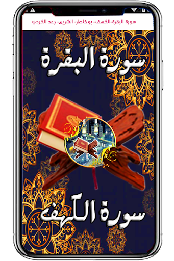 Android application البقرة بوخاطر الشريم - كردي screenshort