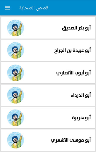 Android application قصص الصحابة screenshort