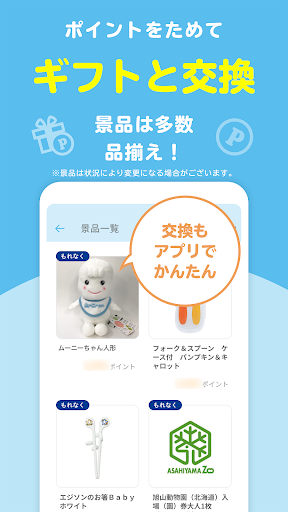 チーム ムーニーポイントプログラム-おむつのポイントを景品に Screen 3