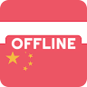 Indonesian Chinese Offline Dictionary & Translator