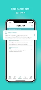 ПИЛКИ — приложение клиента