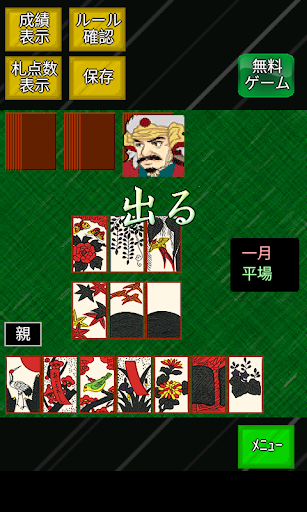 Download 花札ゲーム大集合 こいこい 花合わせ 八八 On Pc Mac With Appkiwi Apk Downloader