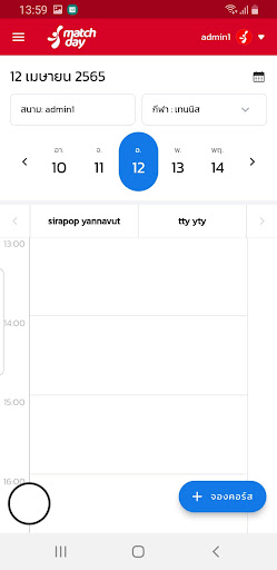 Matchday coach Screen 3