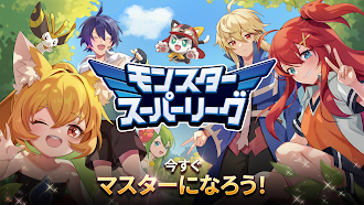 Game screenshot モンスタースーパーリーグ mod apk