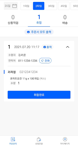 장보GO 장보기 Screen 2