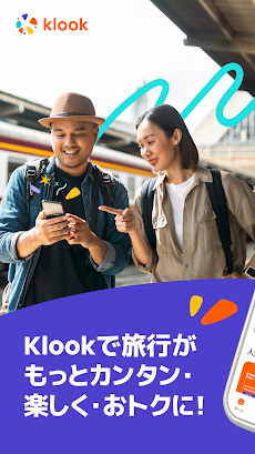 Klook：旅行・アクティビティ・ホテル予約アプリのおすすめ画像1