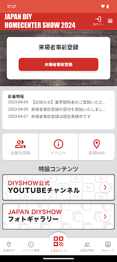 JAPAN DIY HOMECENTER SHOW Screen 2